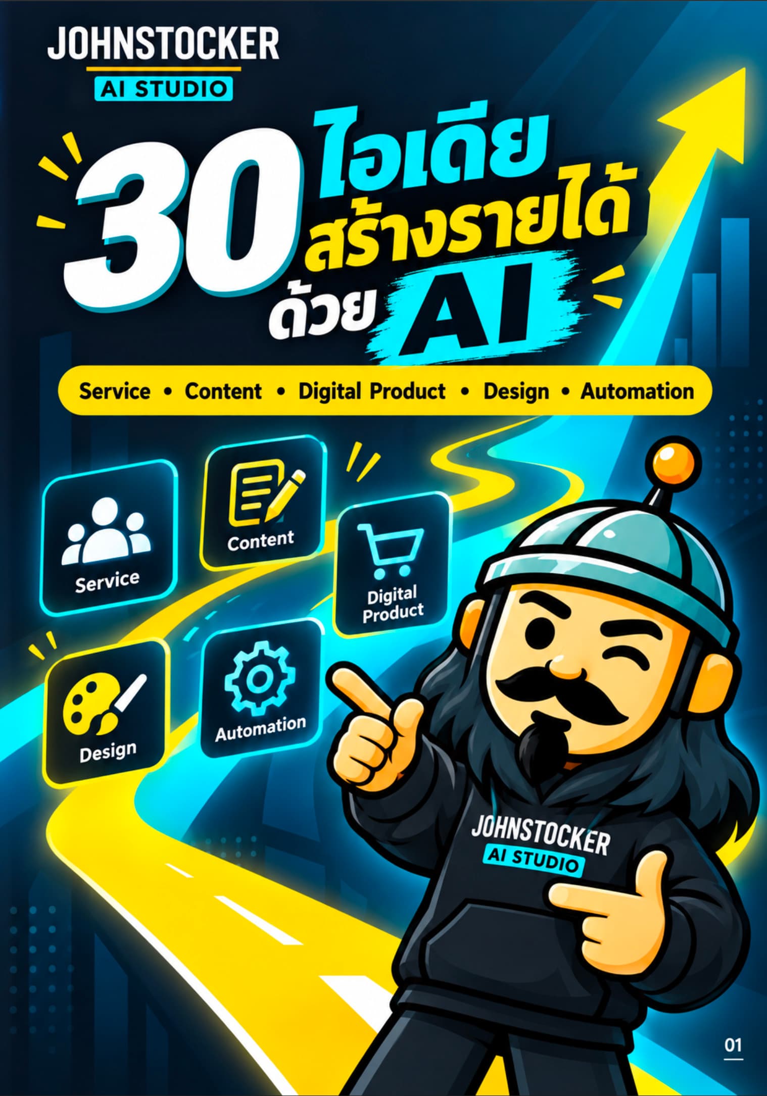30 ไอเดียสร้างรายได้ด้วย AI